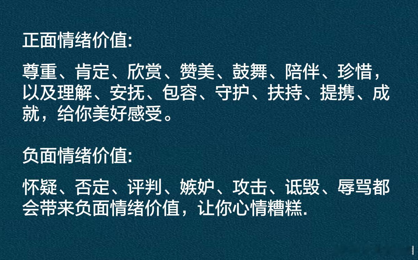 正面情绪价值vs负面情绪价值 ​​​