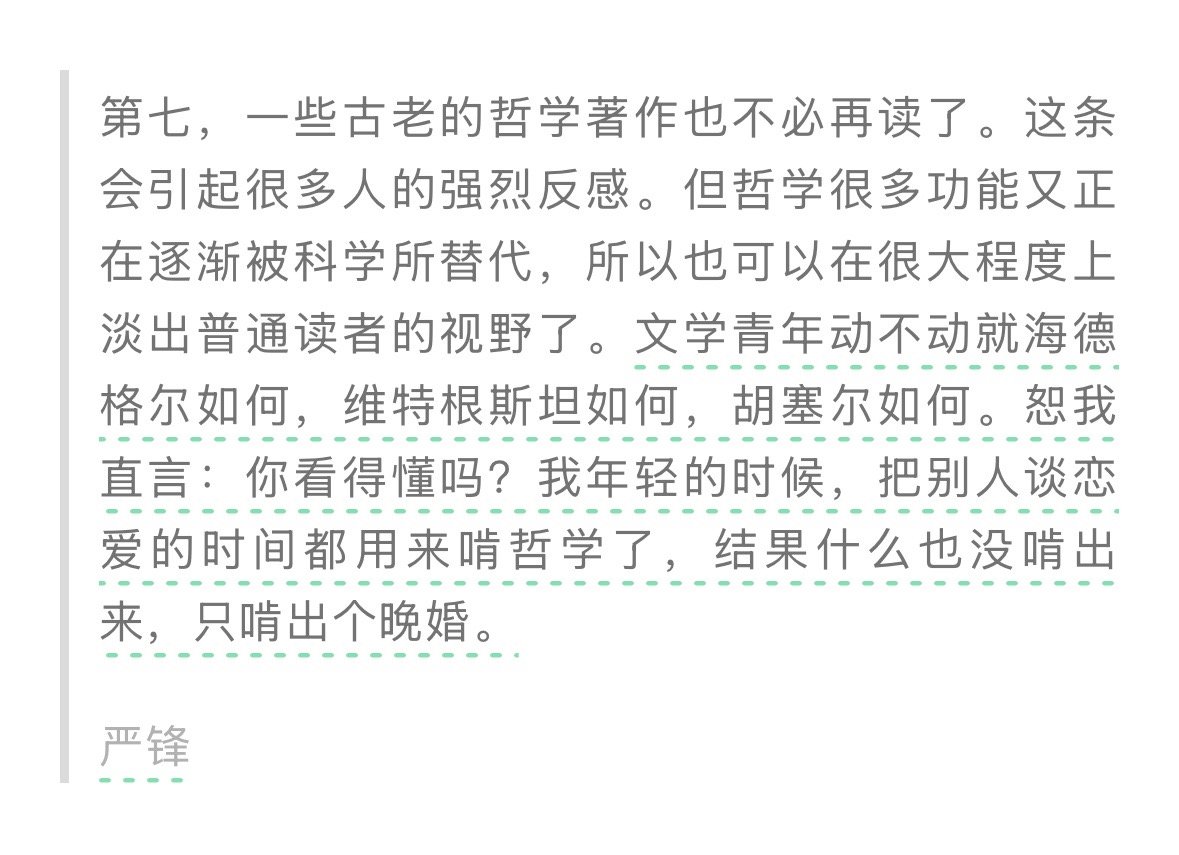严X这话就很放屁的   “古老的哲学著作”不必读了。“古老”不知道指什么？是说巴