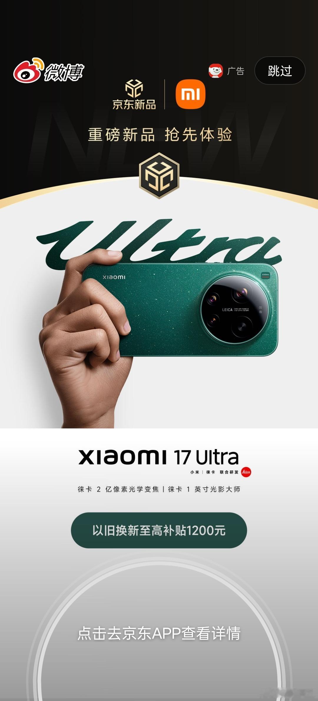 感觉小米17 Ultra这个星空绿还挺好看的，影像配置很强但是镜头凸起不是很多。