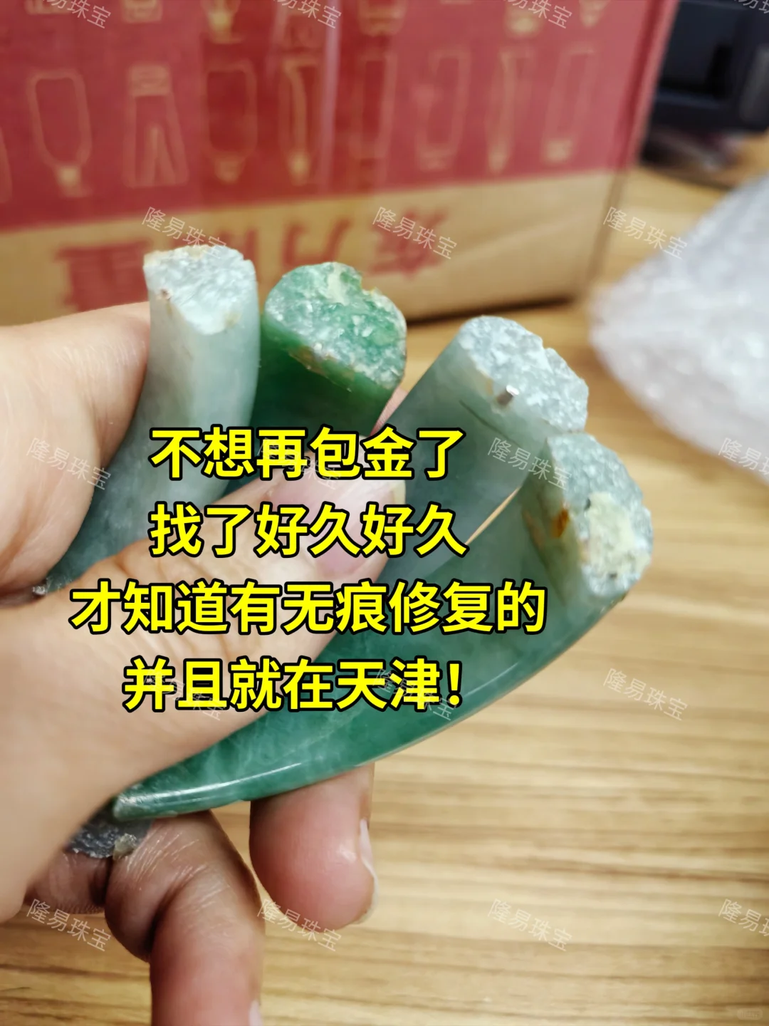 天津人嘴是真严啊！河西有个修手镯的老师傅