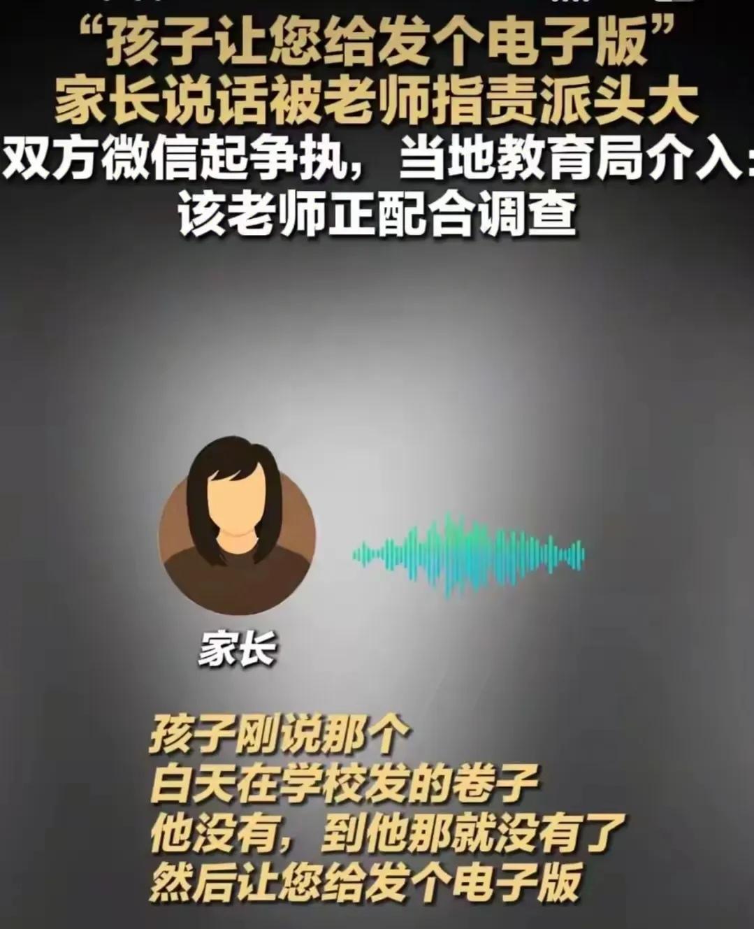 天津的这一次家教冲突你会站谁呢？
天津一位老师分发试卷，把试卷交给学生往后传，自