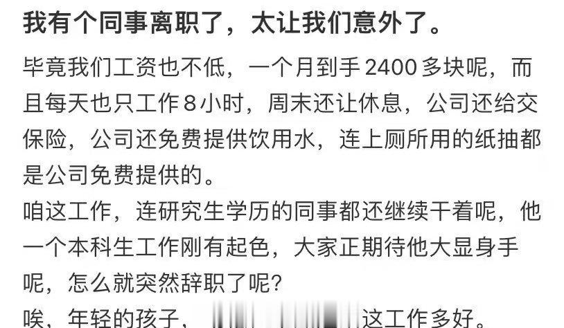 我有个同事离职了，太让我们意外了。 ​​​