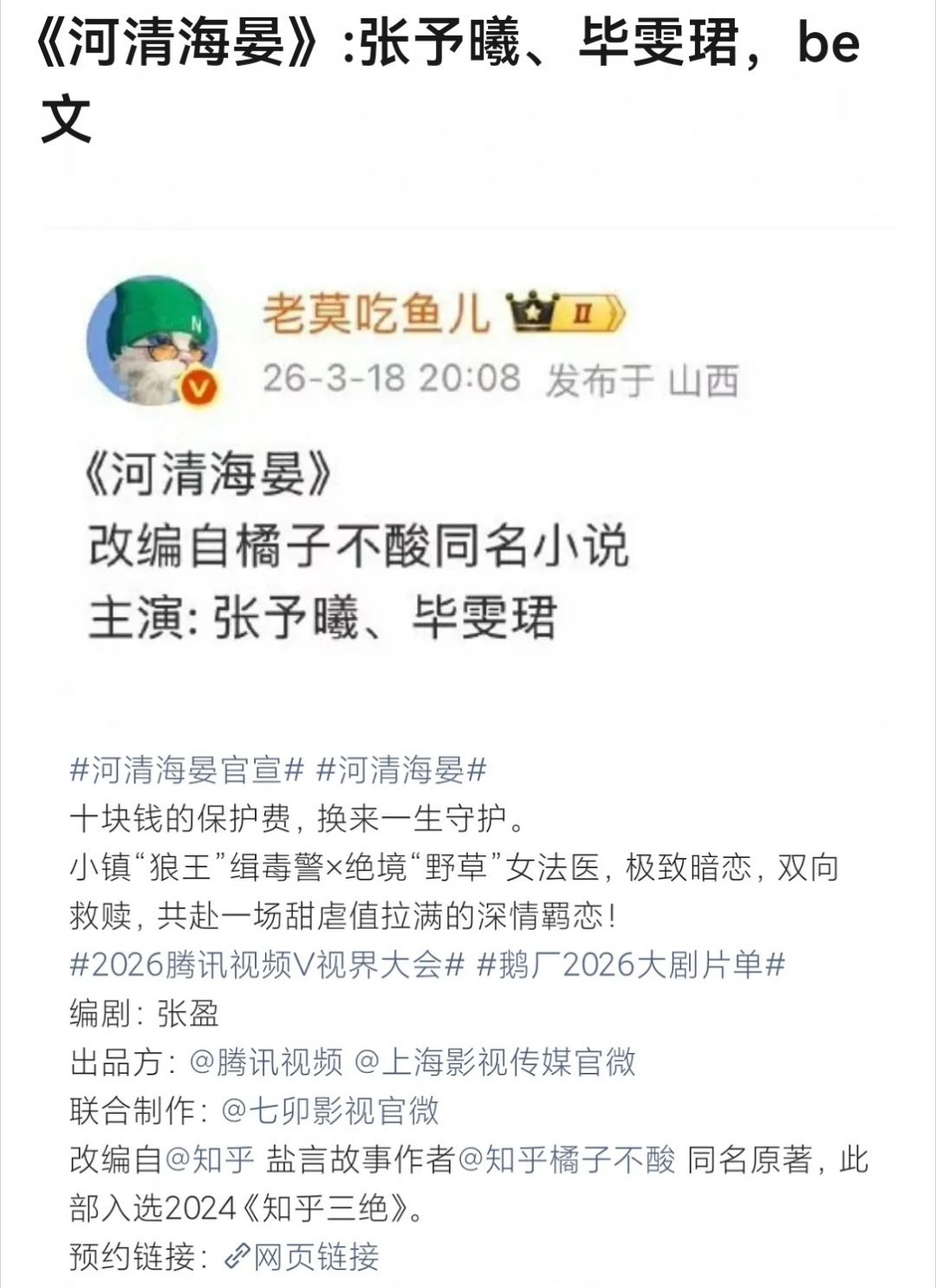 张予曦和毕雯珺又要合作了？见面会尴尬吗