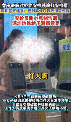 深圳，女子背着包进地铁站，过安检时遭拦下！安检员让她把包放安检机检查，不料，她当