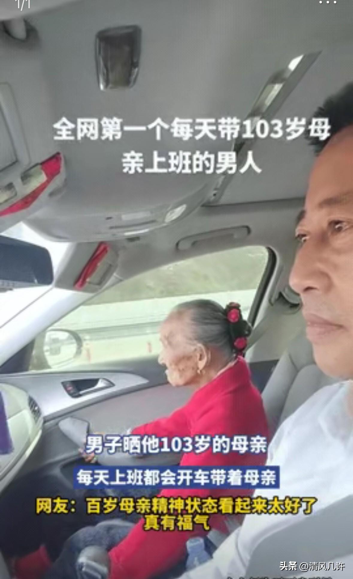这才是最踏实的幸福！河南鹤壁，一男子放心不下103岁的老母亲，坚持每天开车带着母