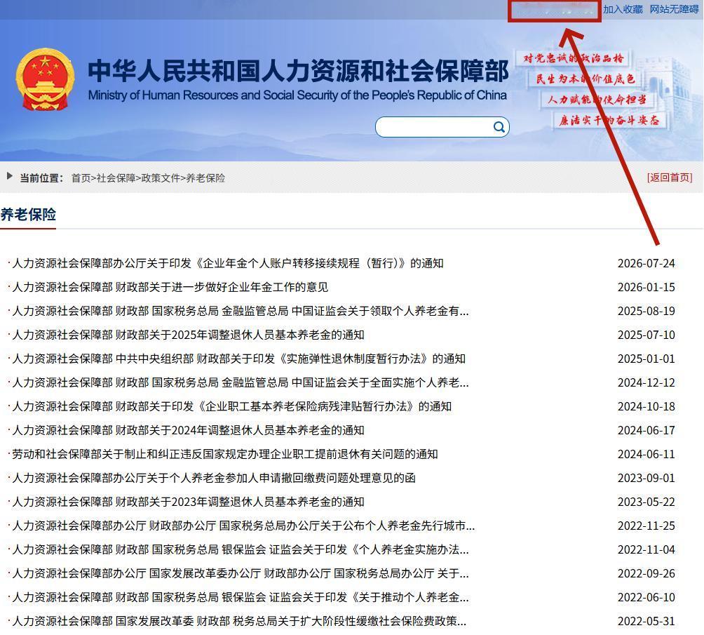 2026年9月10日，人社部和财政部关于2026年退休人员基本养老金调整的通知正