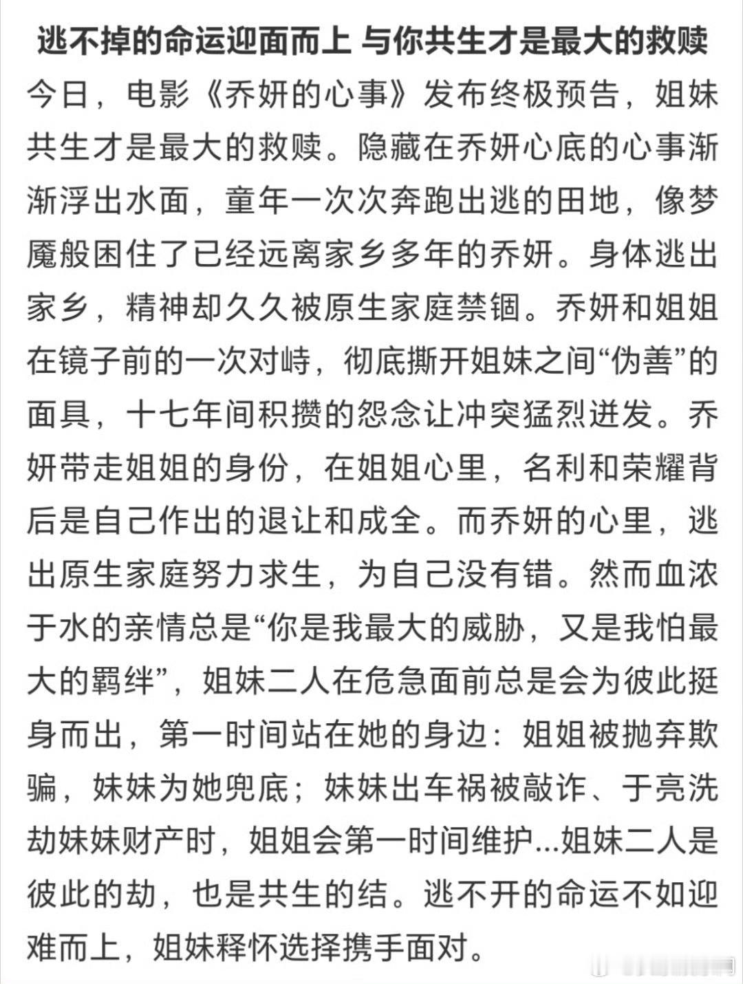 #辛芷蕾是真乔妍# 原来辛芷蕾才是真乔妍！赵丽颖带走姐姐的身份远离家乡，外出打拼