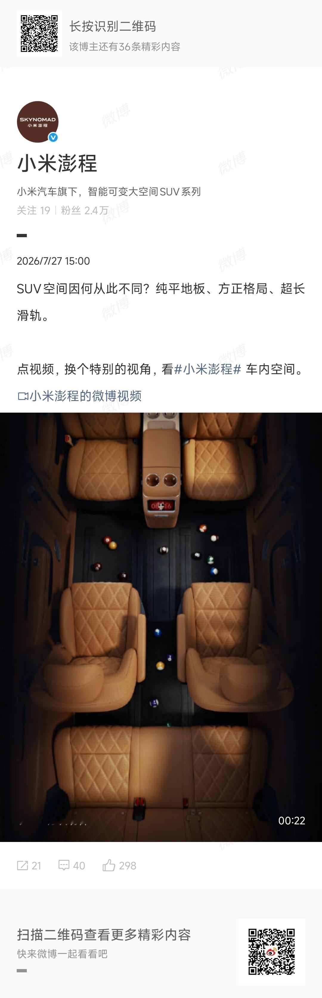 雷军介绍小米澎程N90Max小米澎程爱玩、会玩、能玩～小米汽车