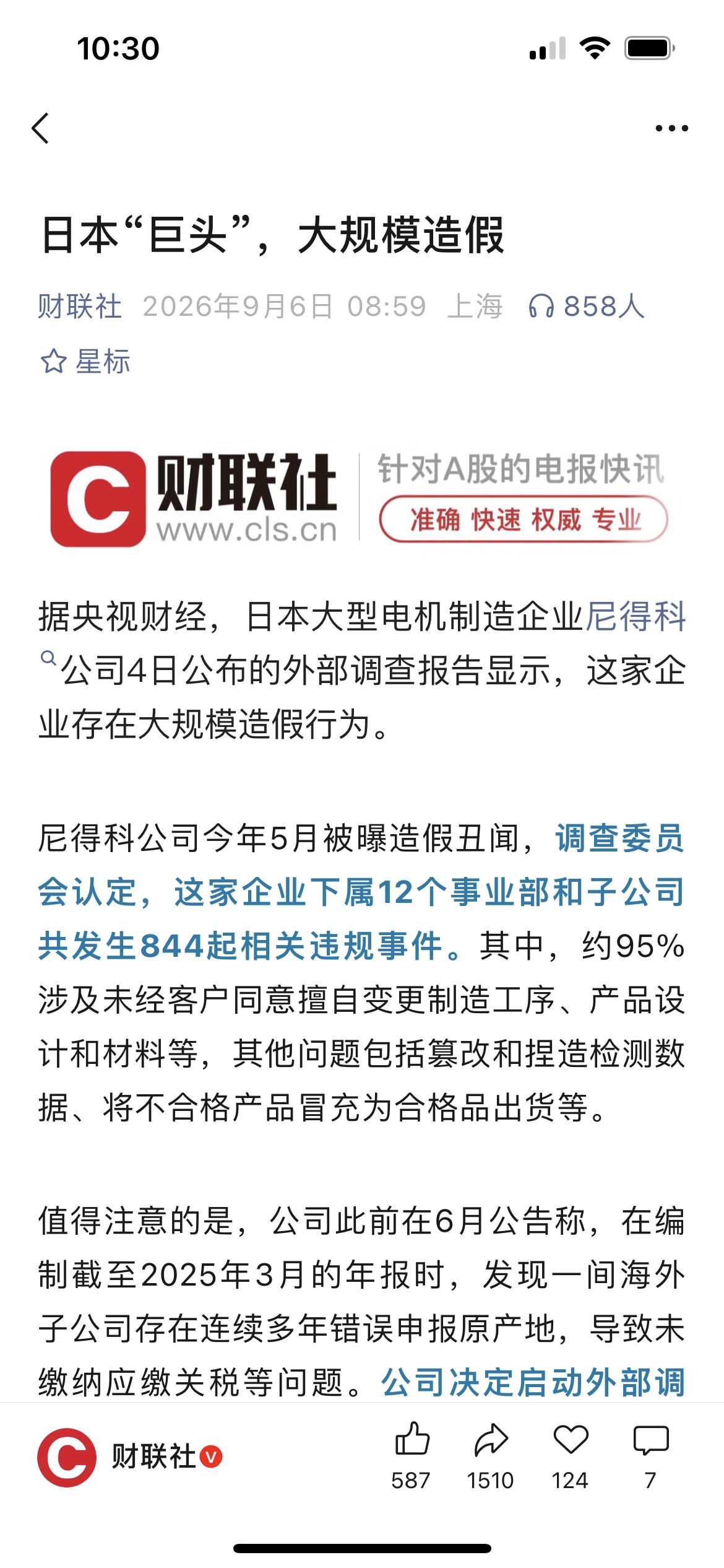日本巨头大规模造假！日资企业给我的感觉就是实事求是，一切规范管理规范化运作，怎突