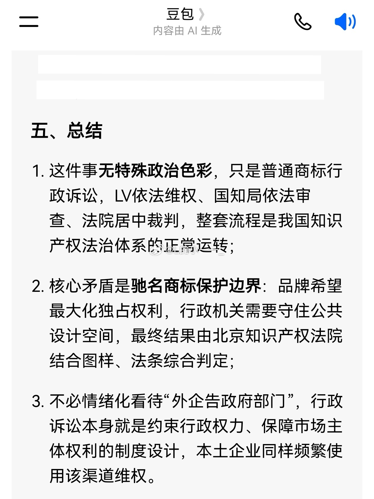 LV起诉国家知识产权局继茉莉奶白后，豆包是这样回复的，我不做任何评论，蹭个热度。