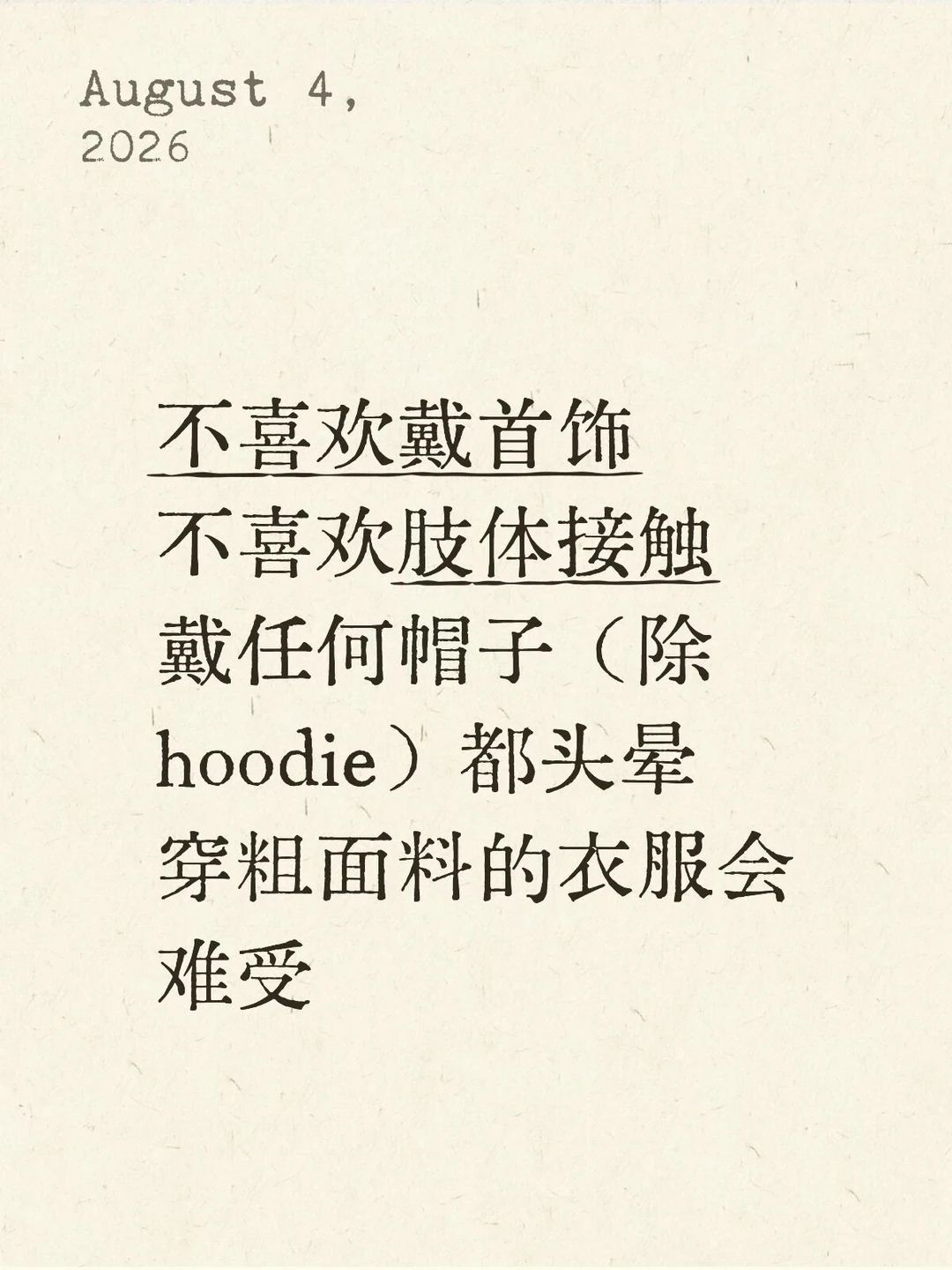 我是如此典型的感官过载