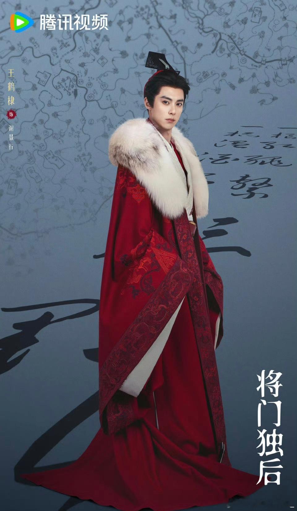 王鹤棣将门独后一番将门独后王鹤棣一番 三世命局，将门双强，王鹤棣一番领衔，《将门