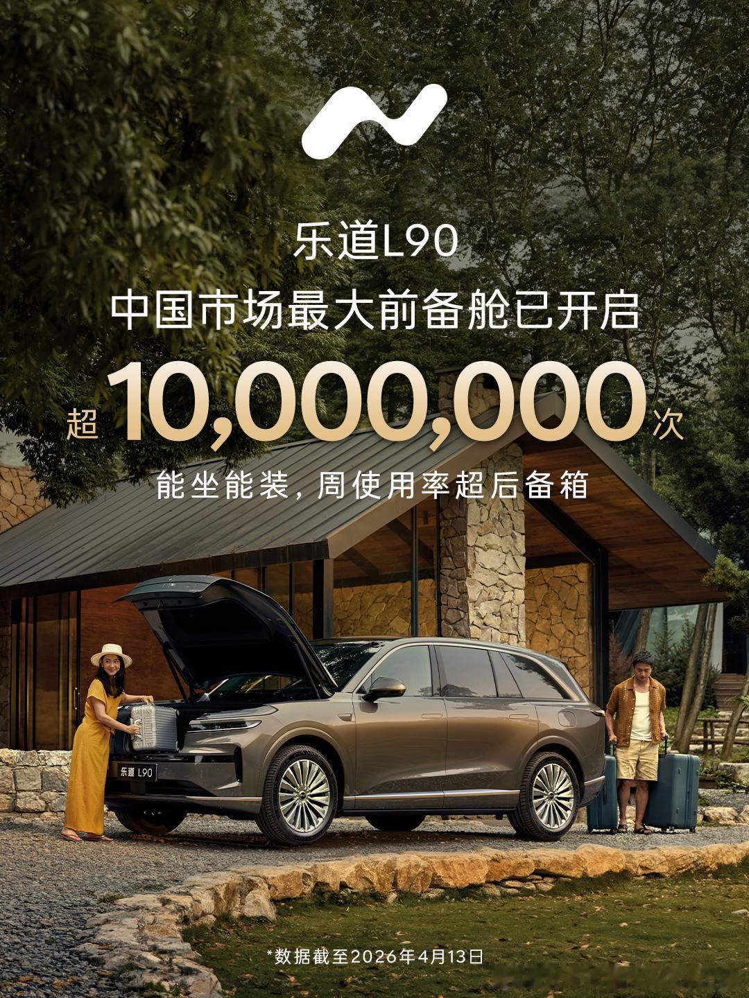 什么是科技创新改变生活方式？乐道L90前舱，240升大空间，就给全行业上了一课，