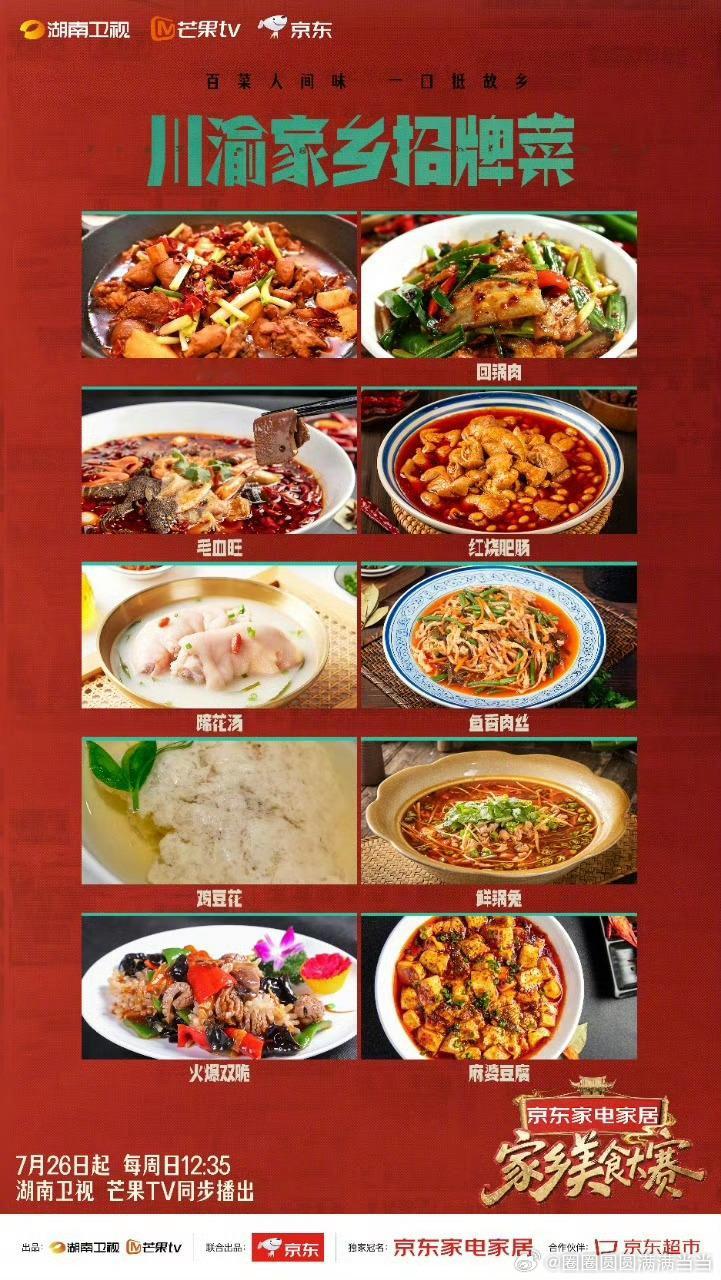 家乡美食大赛四省联动官宣 粤菜讲究清鲜，川菜主打热辣，这四个地方的美食风格差异太