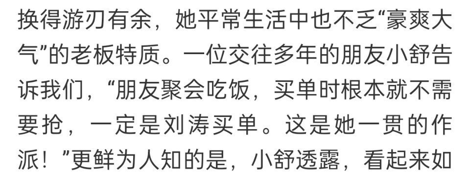 《一定是刘涛买单》 