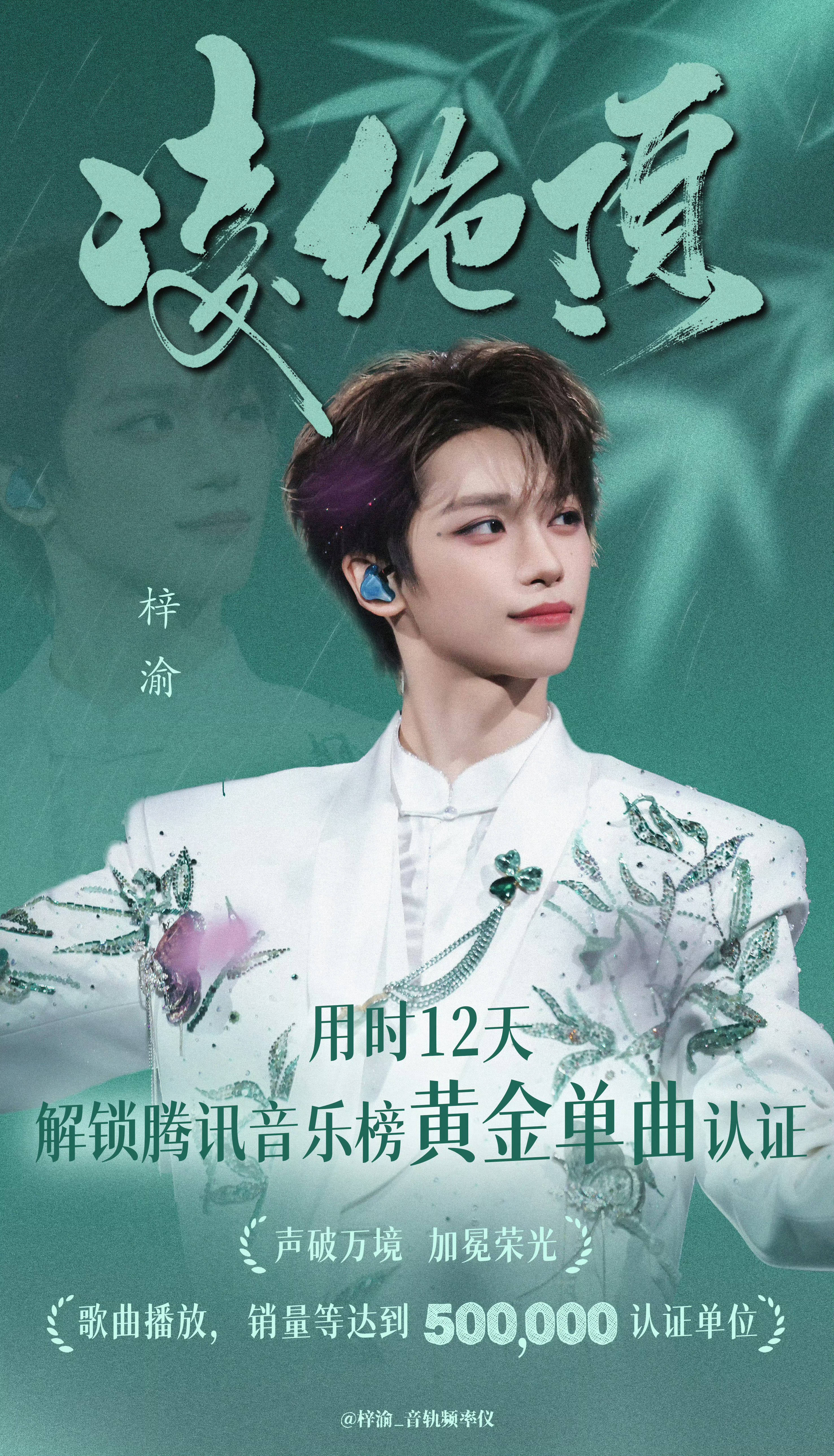 梓渝单月双黄金单曲恭喜梓渝新歌《宇宙游乐场》成功解锁腾讯音乐榜「黄金单曲」认证?