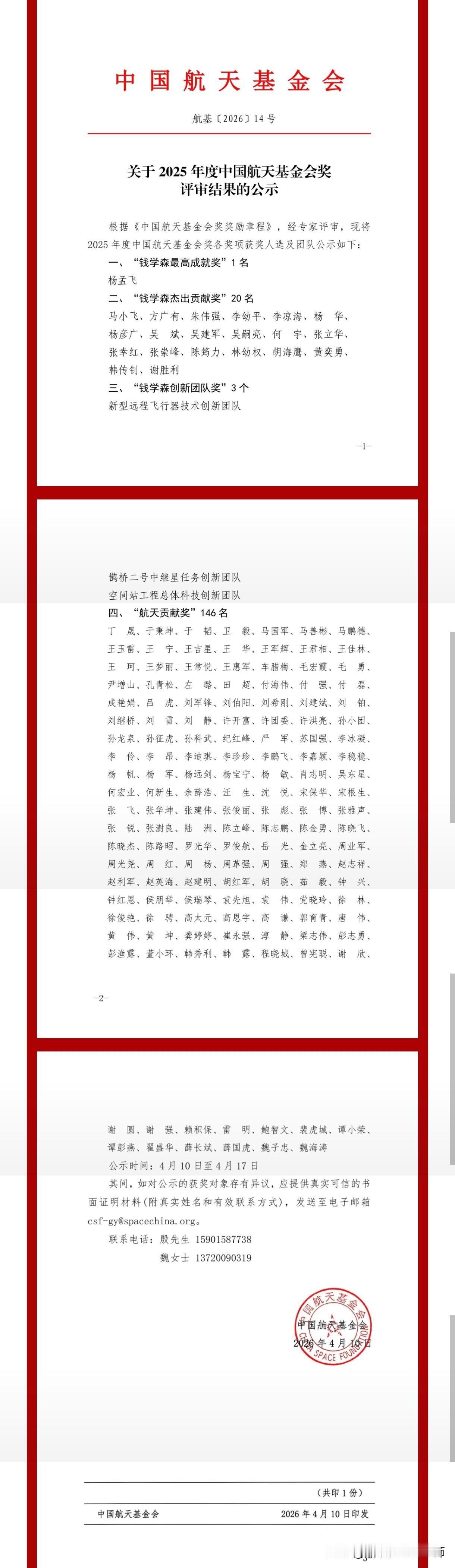 湘阴一中指导专家杨孟飞院士荣获“钱学森最高成就奖”
 
近日，湘阴一中科技创新活