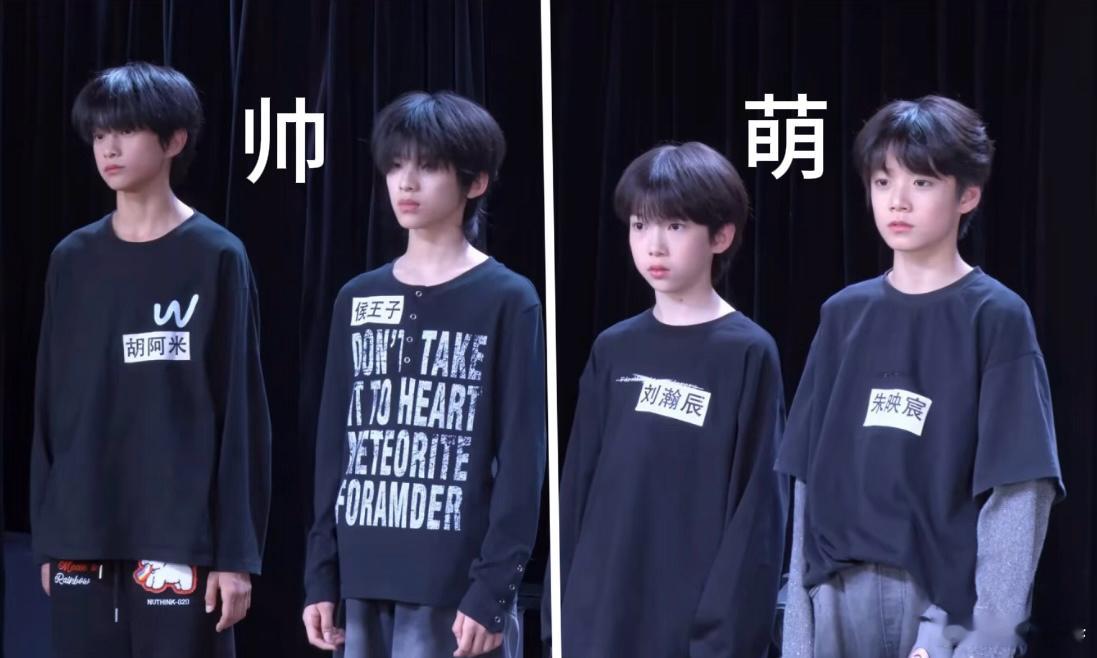 胡阿米侯王子 刘瀚辰朱映宸 四个人中间有一道分界线 帅重要还是萌重要[流鼻血] 