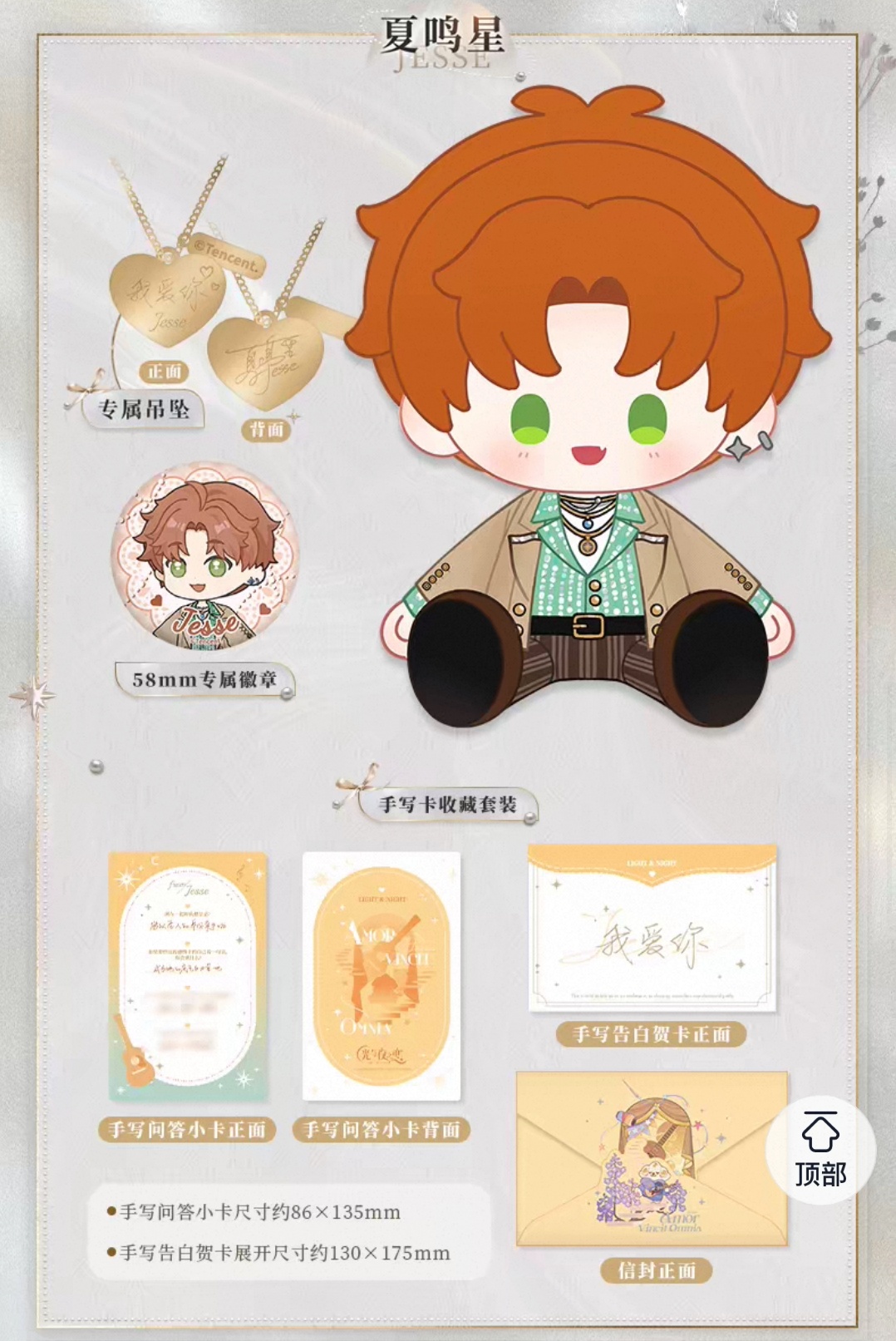所有不打算买光与夜之恋周年娃娃的人看过来，你能拒绝夏鸣星问答手写信和“我爱你”吗