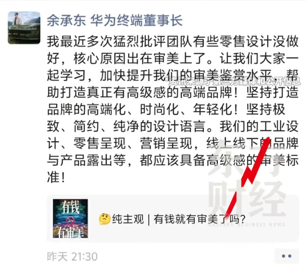 余承东猛批团队设计不高级 硬件性能谁都可以堆料堆起来，但是审美这东西可不是1+1
