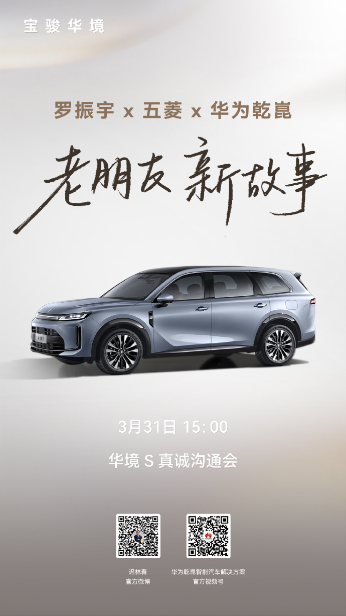 华为车BU的高管也开始集体频繁亮相 social 了。华境S 已经进入了预热周期