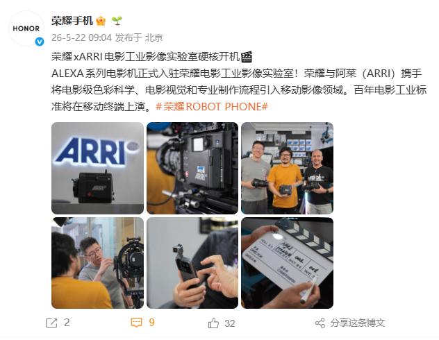 【荣耀与ARRI成立电影工业影像实验室】5月22日，荣耀官方宣布将对标阿莱（AR