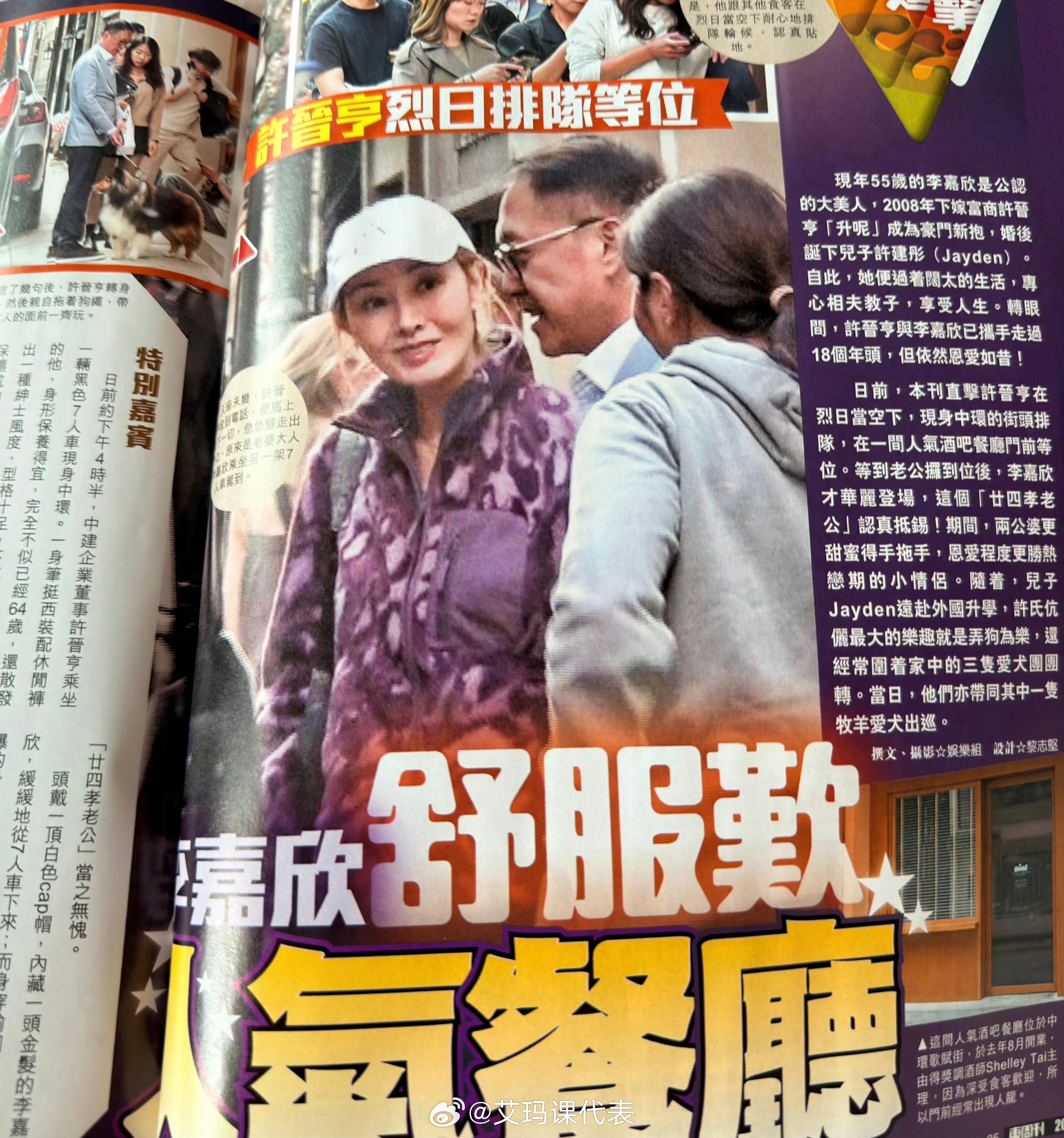 许晋亨为李嘉欣在餐厅排队等位李嘉欣许晋亨结婚17年仍恩爱 李嘉欣许晋亨好甜，结婚