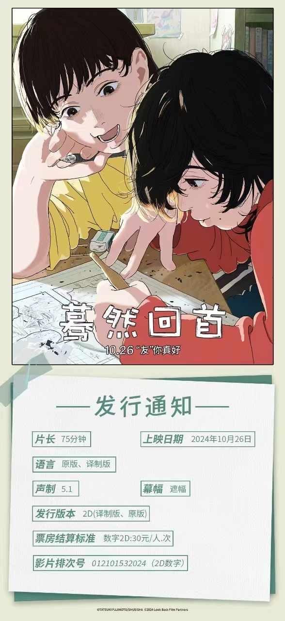 ┊预┊#电影蓦然回首#  催泪神作💧┊售┊ 一段温情治愈的友情❤‍🩹┊开┊ 