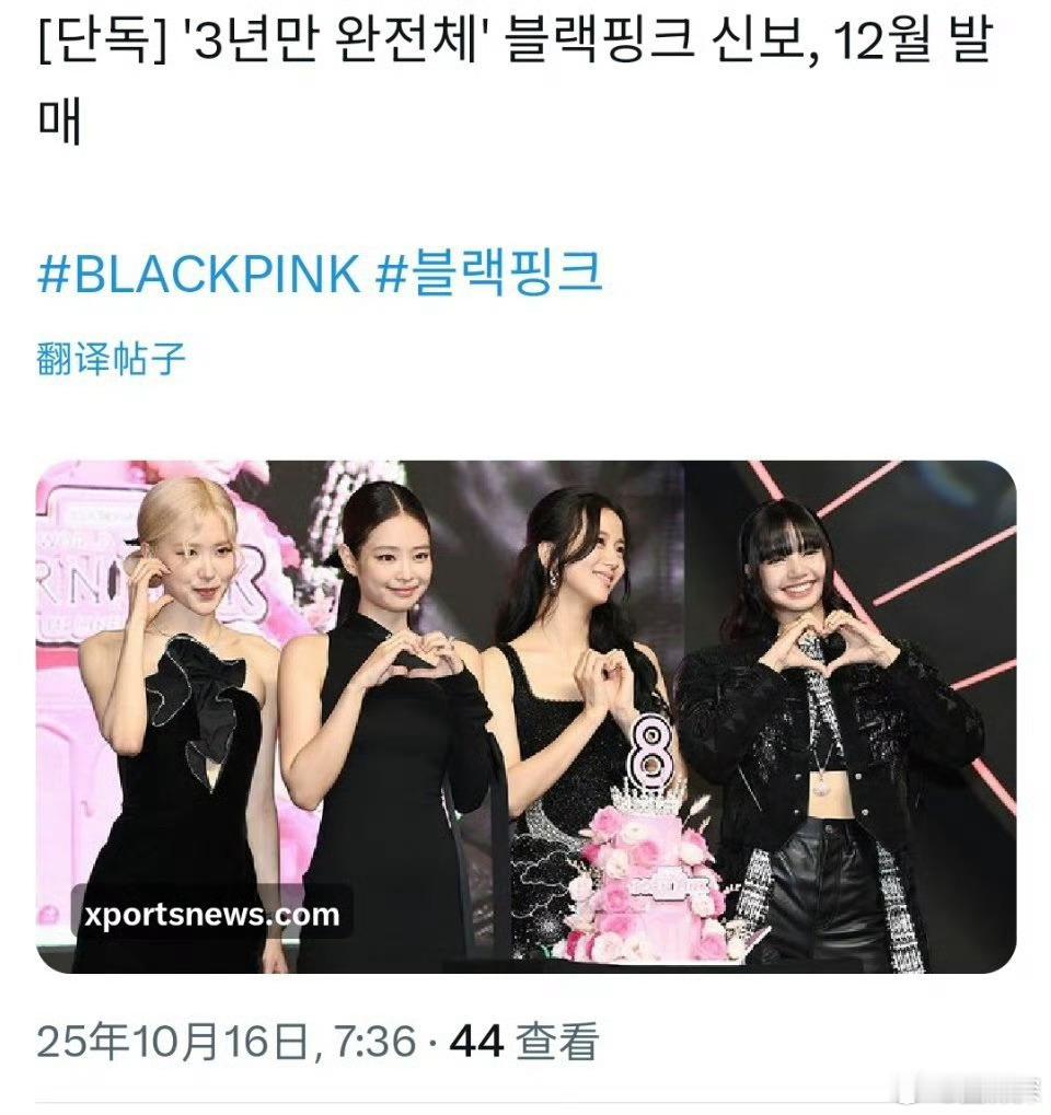 BLACKPINK将12月回归 我们就这样从五月等到十二月🫠 ​​​