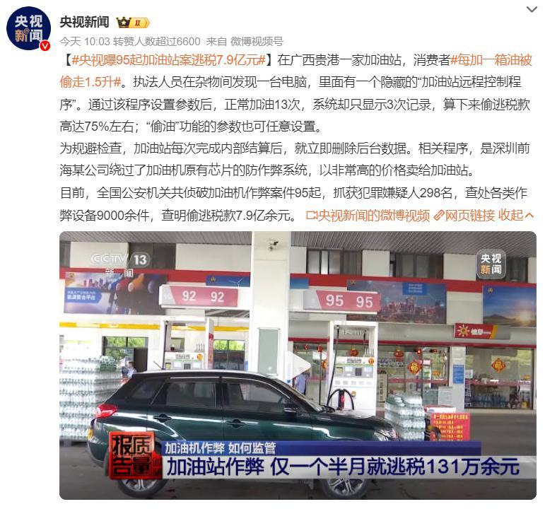 每加一箱油被偷走1.5升 现在的无良商家胆子真大不仅缺斤少两偷顾客油加油13次系