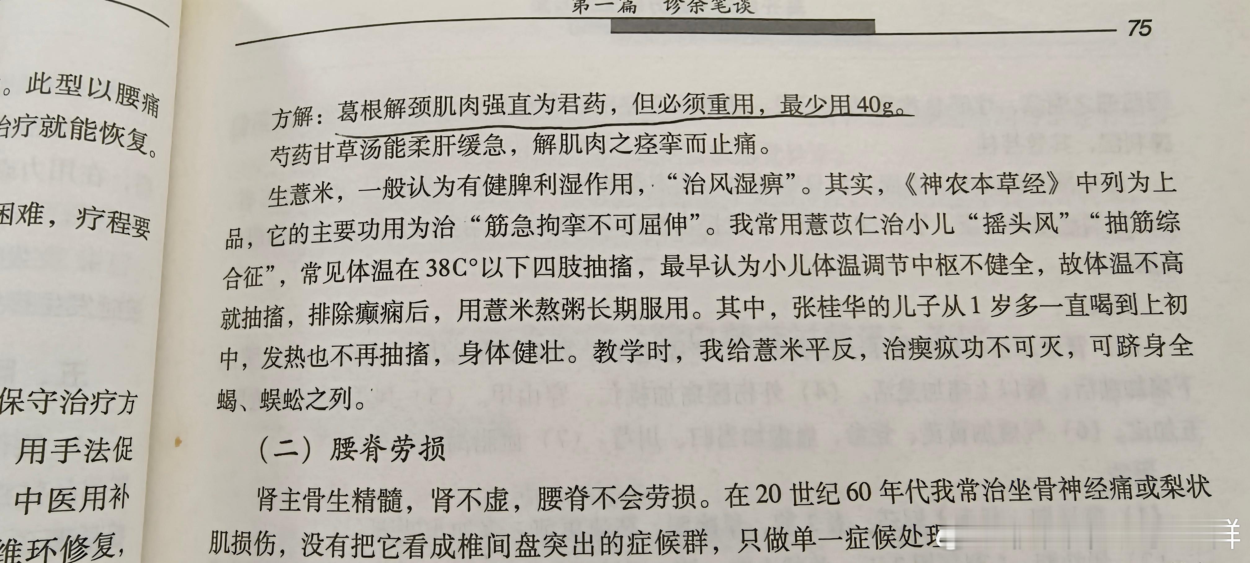 薏苡仁可以用来治疗小儿摇头风。 ​​​