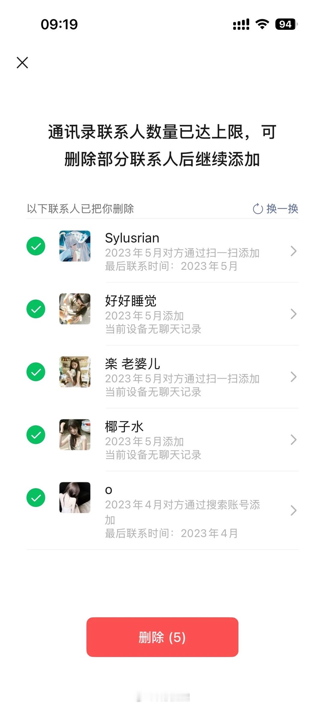 微信 单删提示微信这个单删真的搞得人很尴尬呀，就像QQ那样删掉之后保留聊天记录，