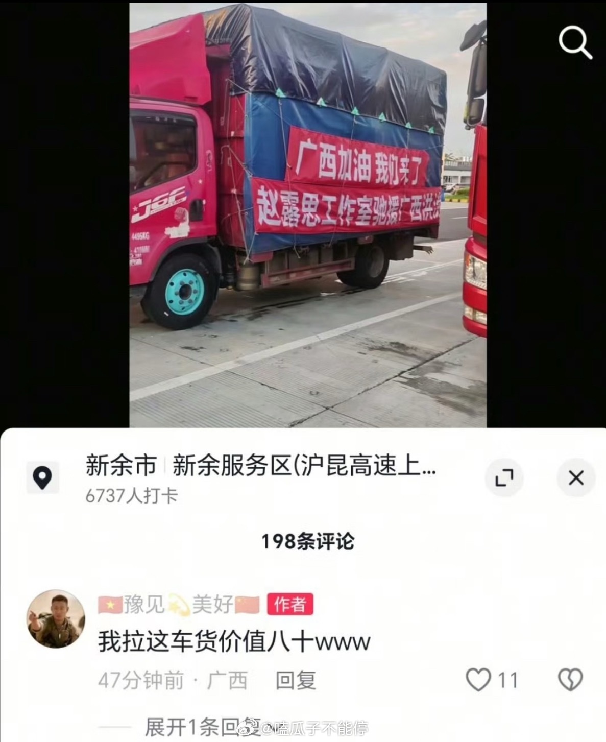 拉物资的司机说，赵露思捐赠的这一车物资价值80w，人美心善的赵露思