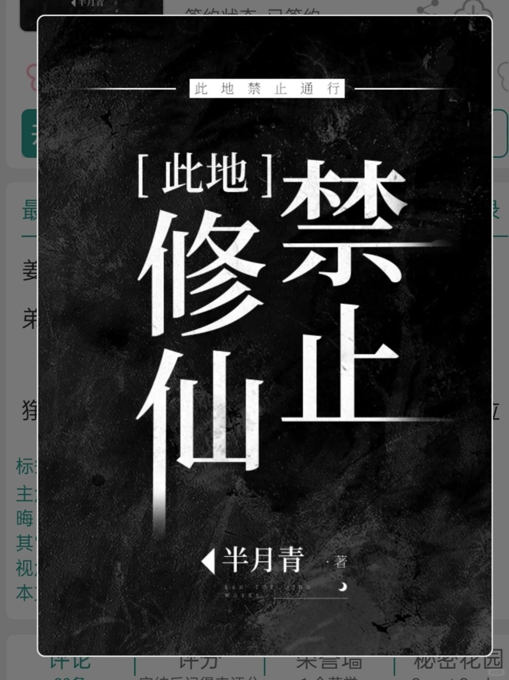超超超好看刺激的星际邪神修仙流！！！