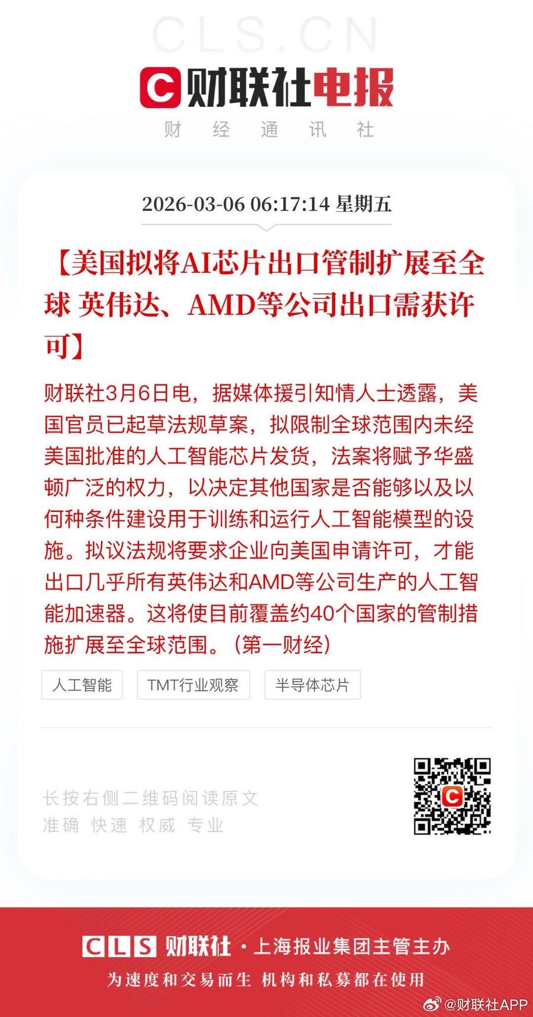 美国拟将ai芯片出口管制扩至全球  老美失心疯了，事实上未来两年内国产AI芯片集