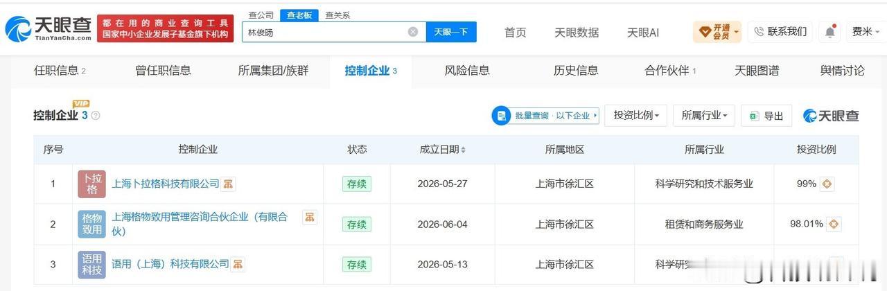 【腾讯一个月前入股林俊旸名下语用科技 林俊旸离职创业后成立3家企业】林俊旸创立A