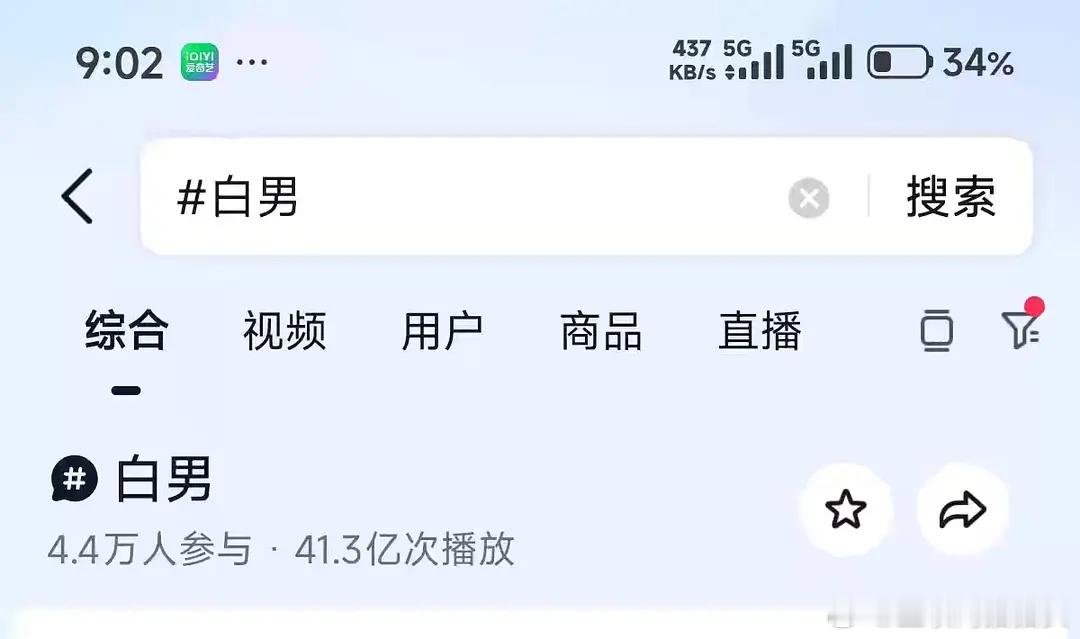 白男ct播放量已破40亿加上之前💥的得有50亿了吧。。。 