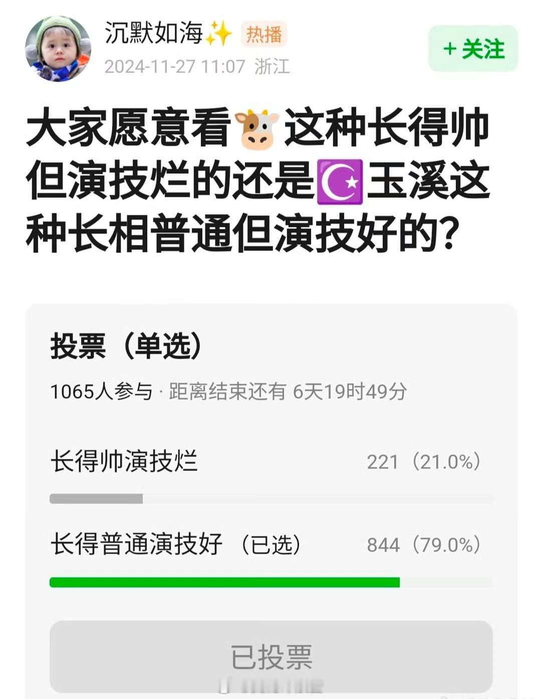网友问，你愿意看张凌赫这种长得帅但是演技一般的，还是愿意看丁禹兮、王星越这种长得