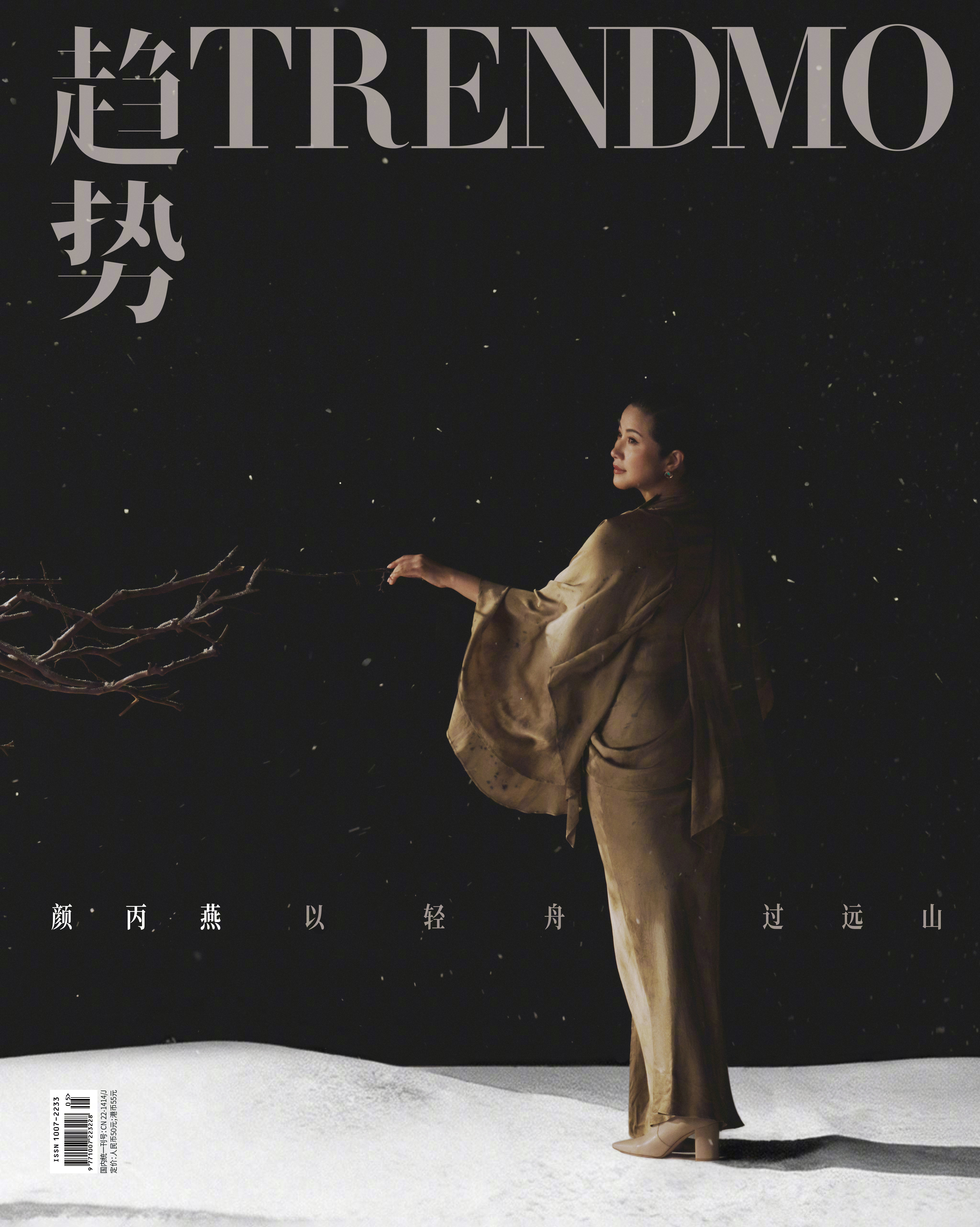 Trendmo趋势新年首封揭晓，实力派女演员颜丙燕惊喜亮相，带来一组名为“以轻舟