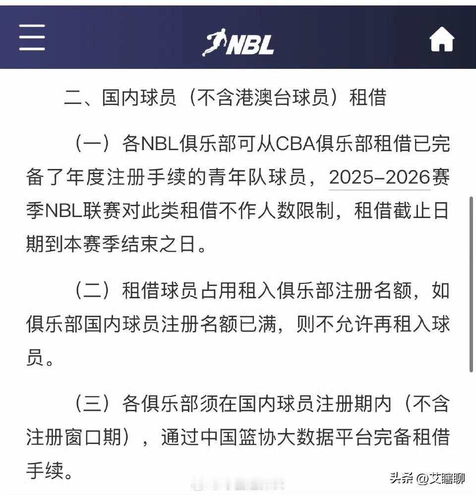从NBL新规来看，管子熠下赛季很有可能会被租借到一支NBL的球队中。我从管子熠在