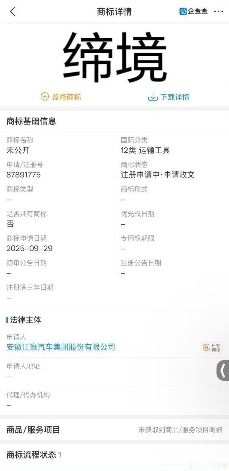 江淮注册“缔境”商标，应该是防御性注册