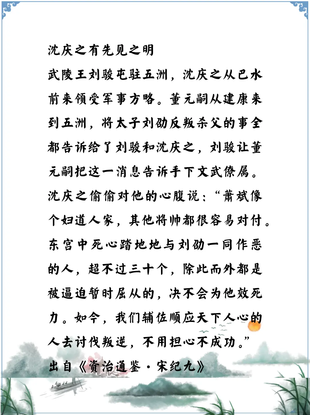 资治通鉴中的智慧，南北朝宋孝武帝大将沈庆之已经看透了太子刘劭势力