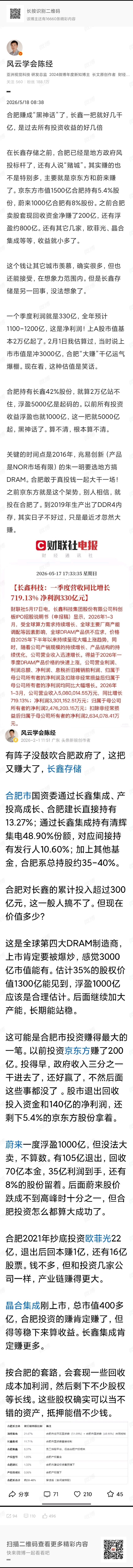 长鑫上市 合肥能赚多少一直鼓吹合肥，但这次太过震惊，吹不动了我很看好合肥，201