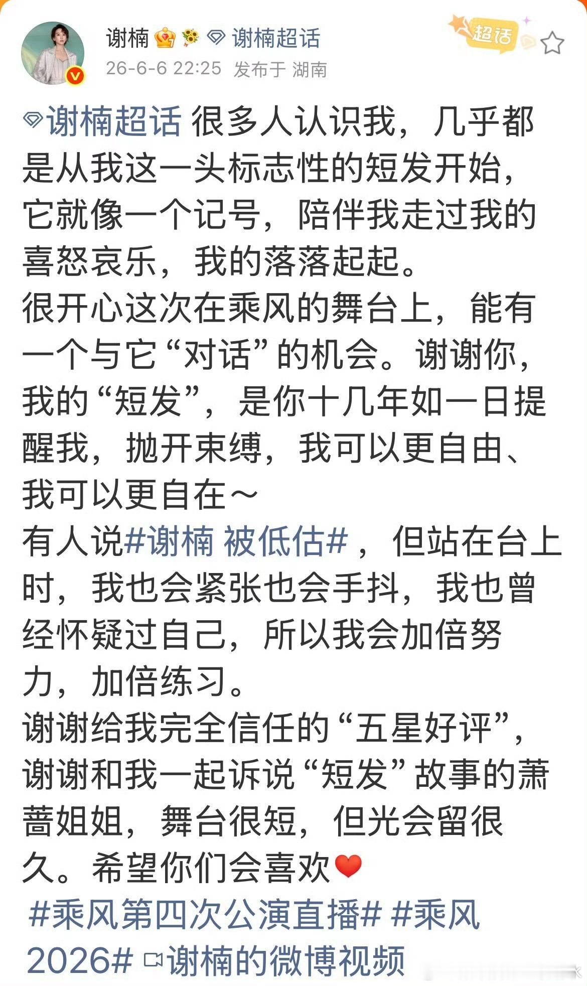 谢楠发文回应被低估谢楠姐姐发文回应四公了啊，这一路走来姐姐真的是很不容易啊，被人