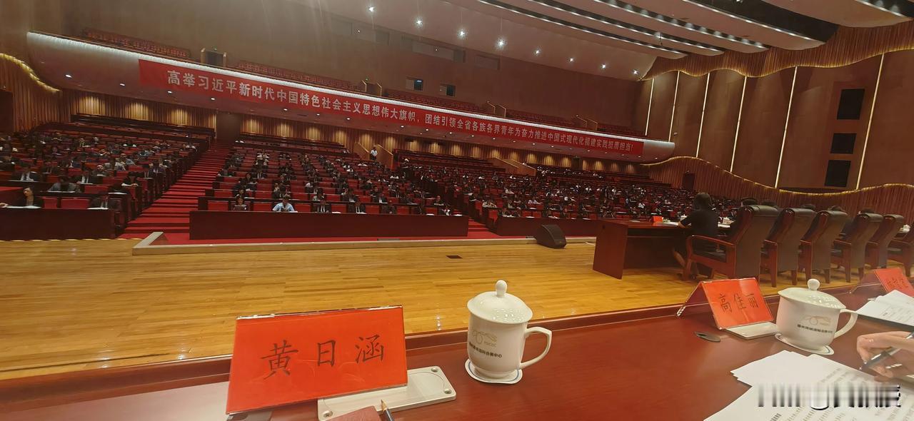 开了三天会议[心]
五年一次换届
为推进中国式现代化而努力