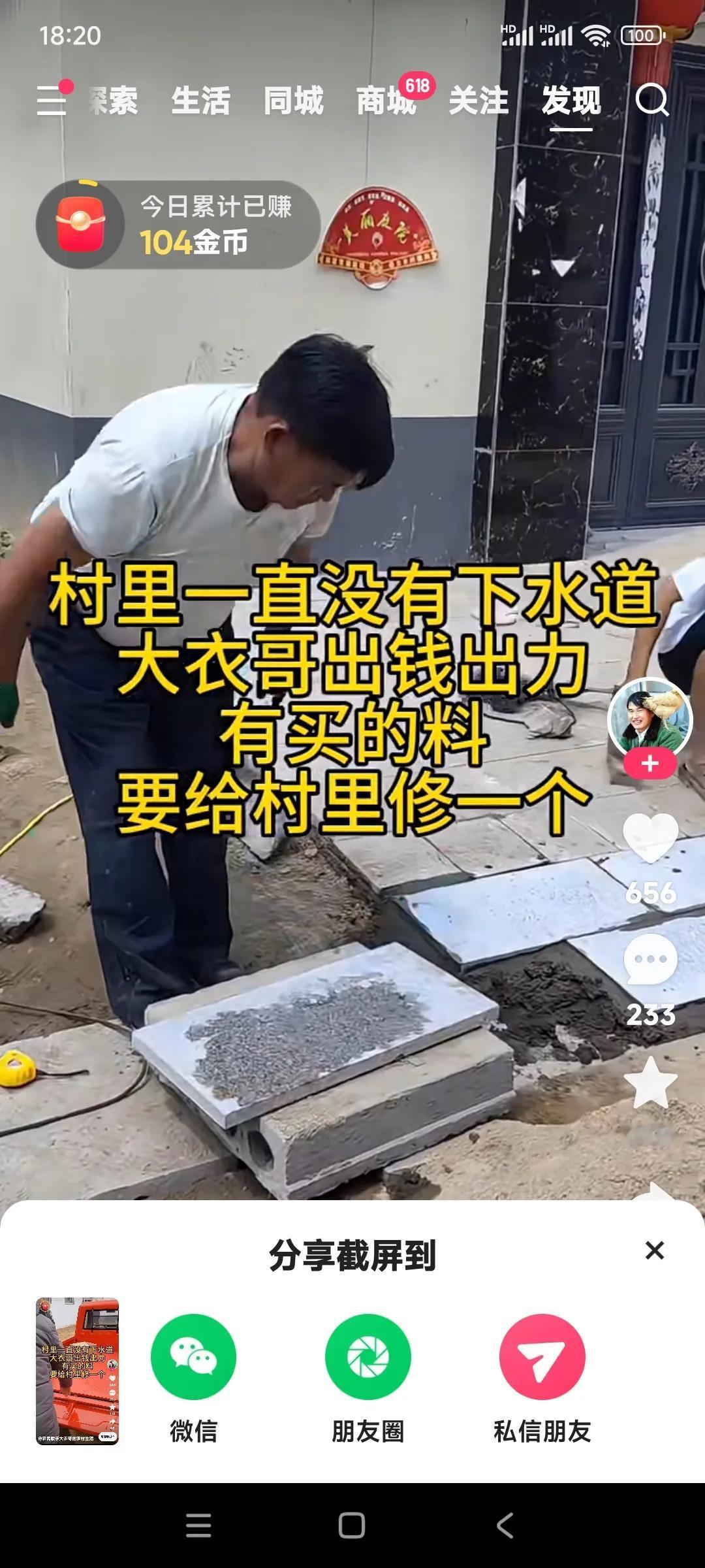 大衣哥有钱了不忘本。

村里一直没有下水道，大衣哥出钱还出力。

买了原料给村里