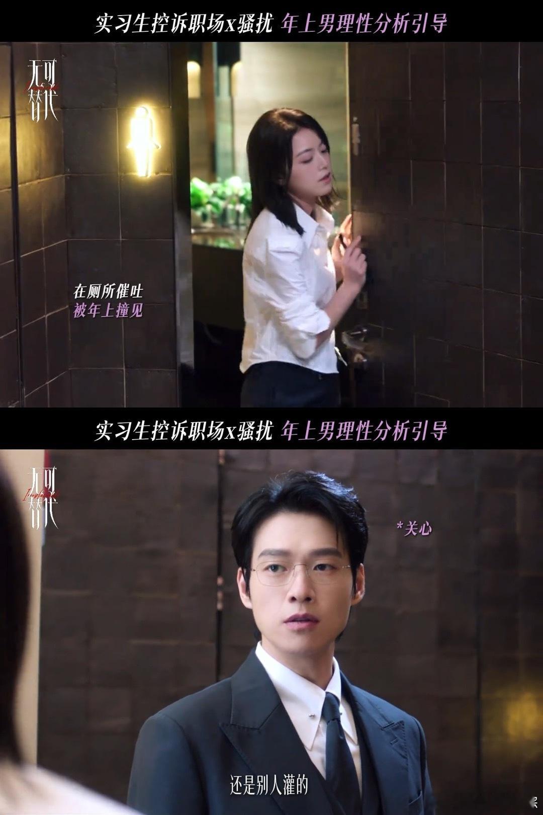 无可替代开播预告大事很妙  预告一口气看完直接亢奋！徐迟和叶信之这组双强太对味，