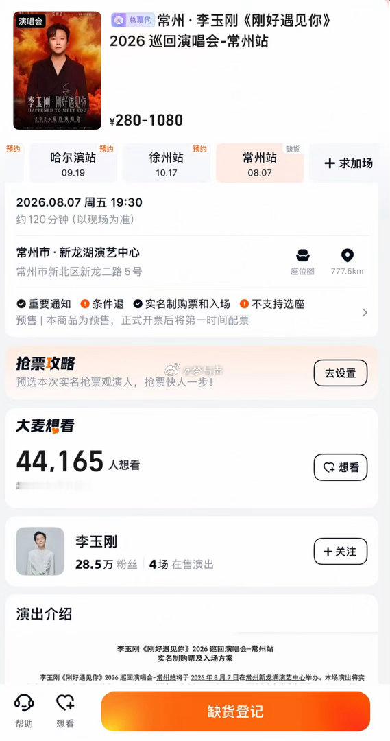 李玉刚常州演唱会首场售罄李玉刚刚好遇见你巡回演唱会 据说是大合唱神级歌单加上全新