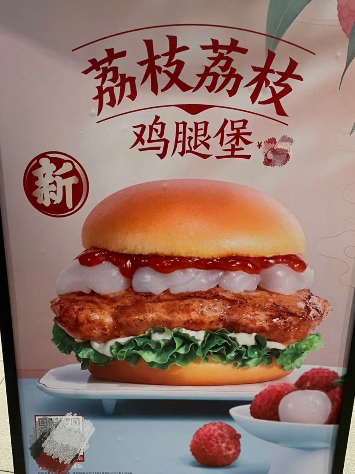 荔枝汉堡是真实存在的 
