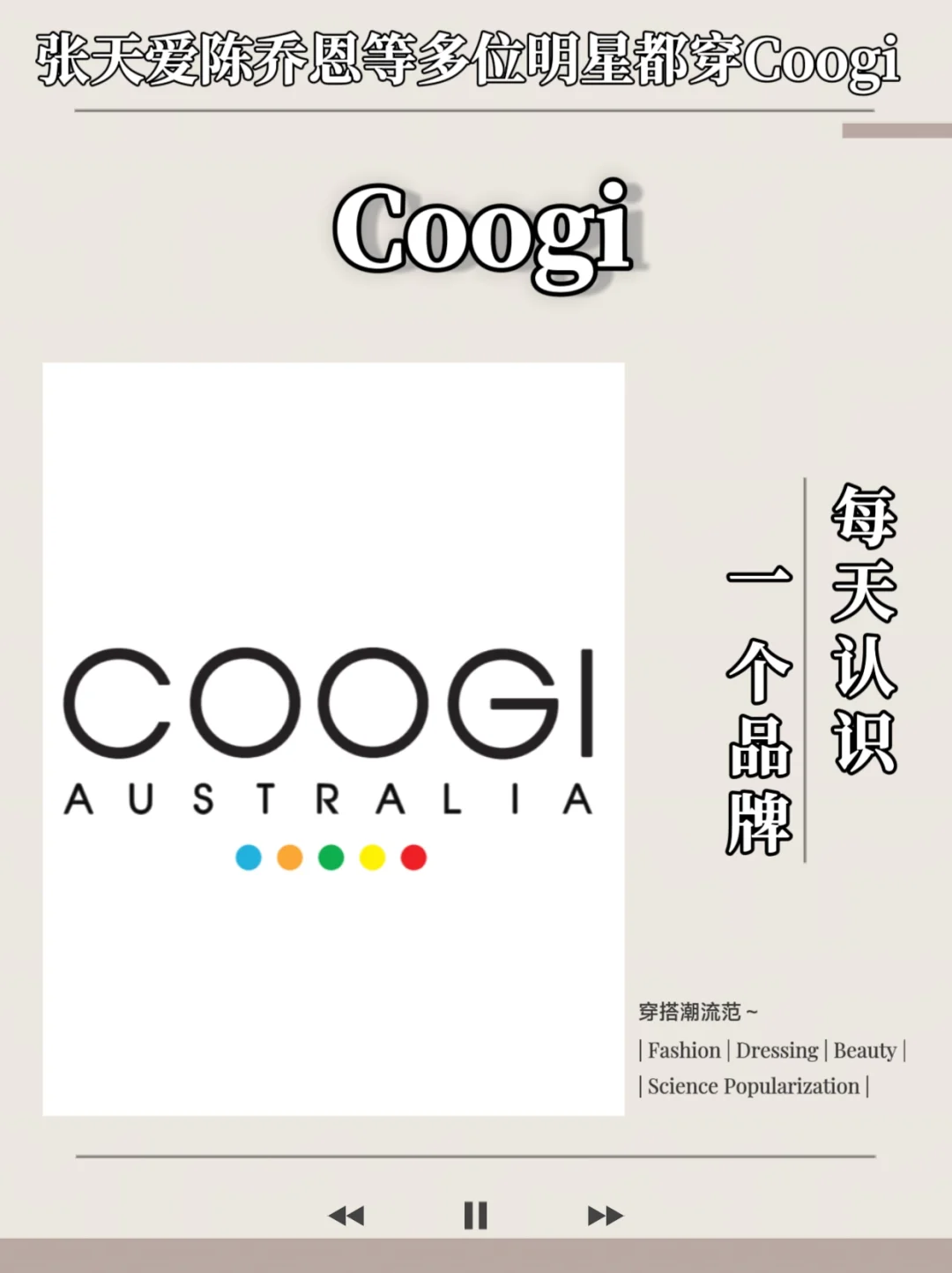 张天爱陈乔恩等多位明星都穿Coogi